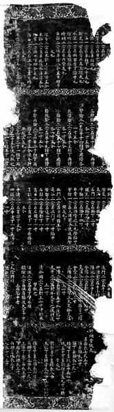 宋天圣《新铸铜人腧穴针灸图经》石刻残碑拓片